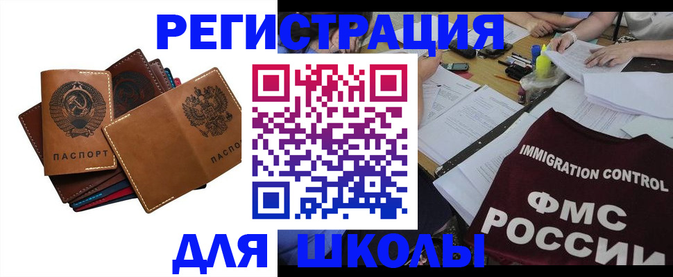 регистрация для школы в Печорах